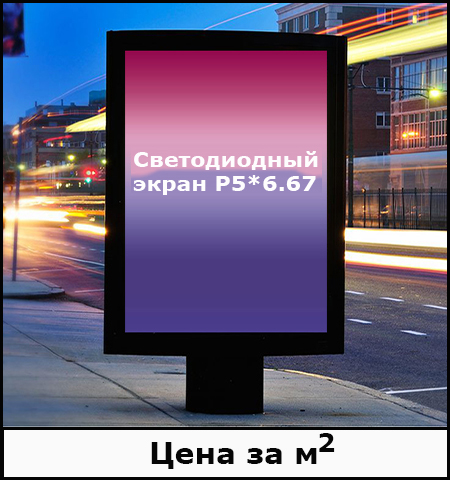 96 х 96 см рекламный светодиодный видеоэкран на Р-10 светодиодных модулях, яркость 5000 кд.